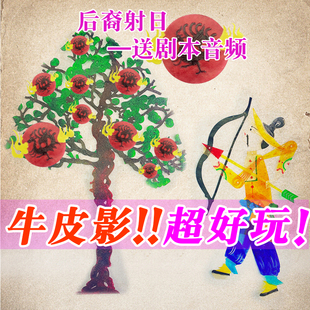 皮影戏 后裔射日人偶 幼儿园儿童表演皮影西游记小人嫦娥奔月皮影