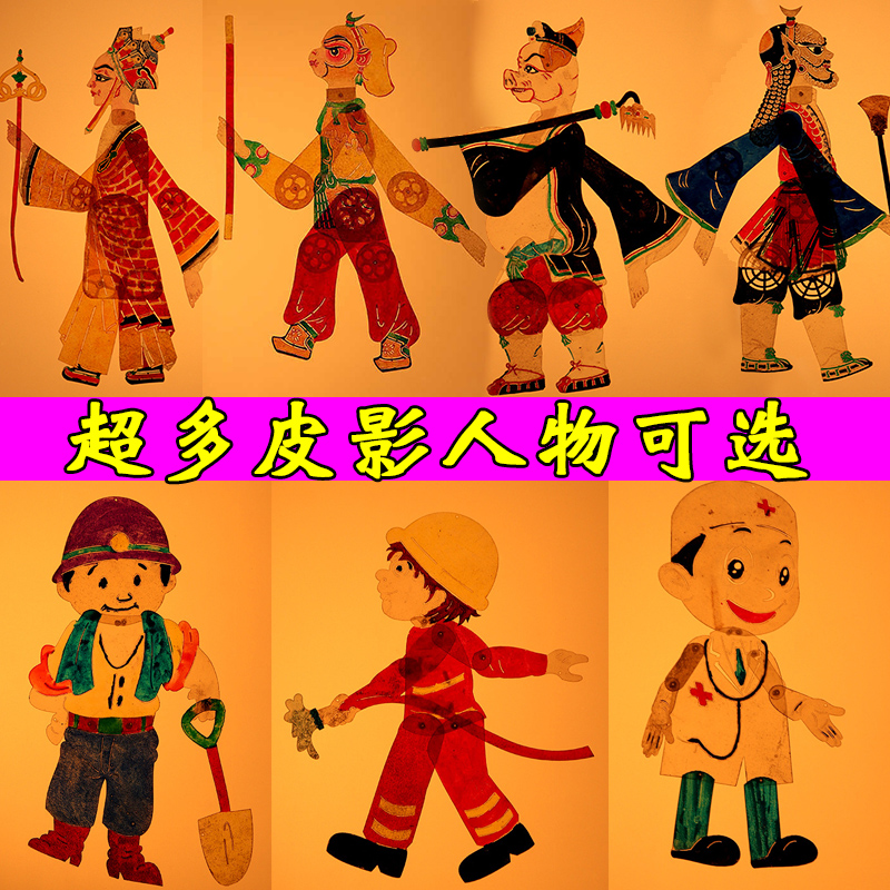 皮影戏唐僧齐天大圣孙悟空猪八戒沙和尚医生李白皇帝哪吒皮影人偶