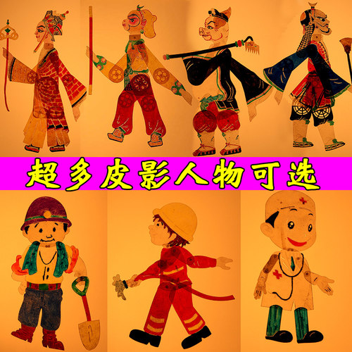 皮影戏唐僧齐天大圣孙悟空猪八戒沙和尚医生李白皇帝哪吒皮影人偶