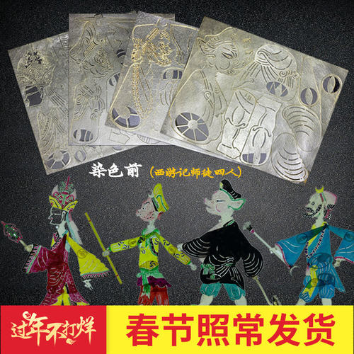 皮影戏手工diy人偶组装支架道具
