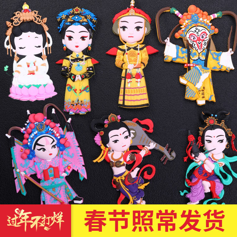 京剧脸谱人物冰箱贴中国风创意小礼品北京特色纪念品出国送老外教