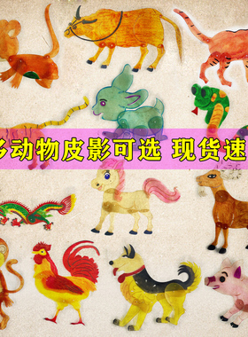 鼠牛虎龙蛇马羊猴鸡皮影戏道具