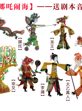 哪吒闹海皮影戏道具 三打白骨精幼儿园儿童表演人偶皮影幕布支架