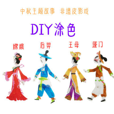 老鼠嫁女嫦娥奔月三打白骨精西游记diy涂色手工半成品皮影戏道具