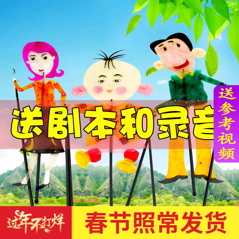 卡通动漫皮影戏道具操作学生