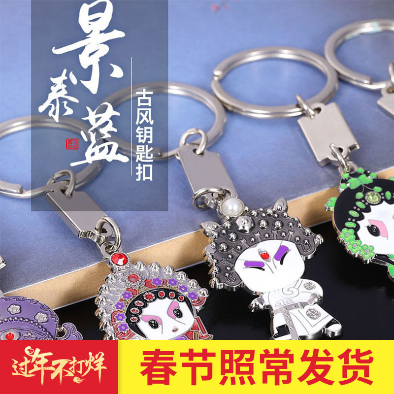 古典风礼物送老外钥匙扣