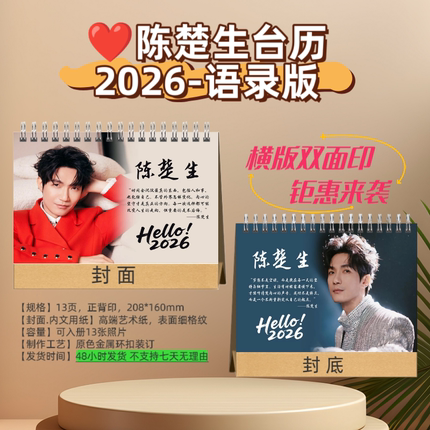 【现货速发】陈楚生26写真台历 高颜值桌摆粉丝应援礼物收藏周边