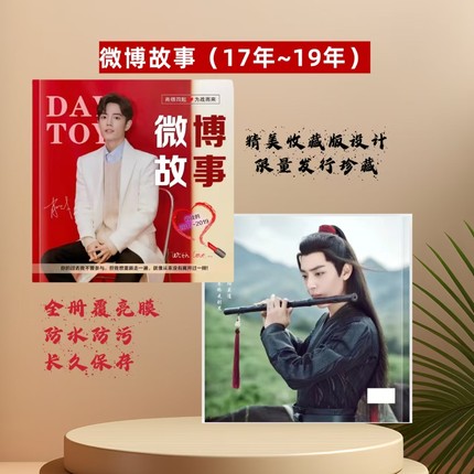 肖战周边微博故事写真集原创个性定制杂志册生日送礼偶像收藏