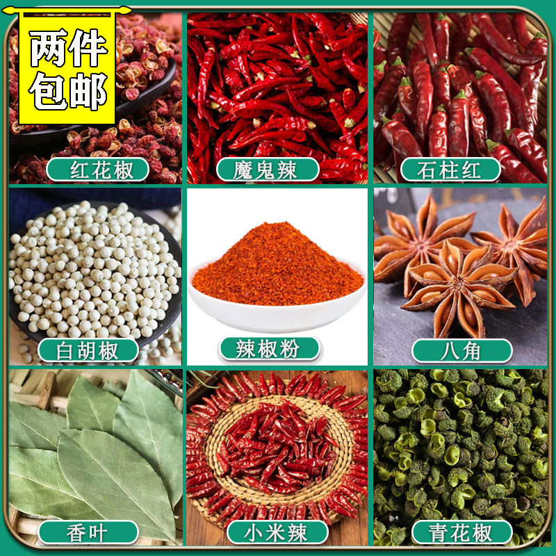 家用干辣椒八角桂皮香叶花椒白胡椒辣椒粉卤肉火锅炖肉干货组合