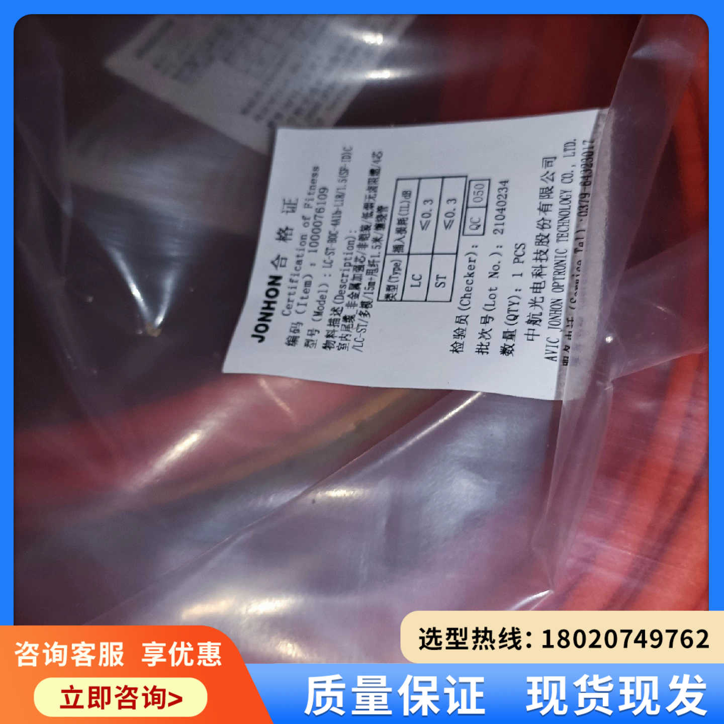（维修议价）中航，，4芯，lc-st。多模光纤。15米。