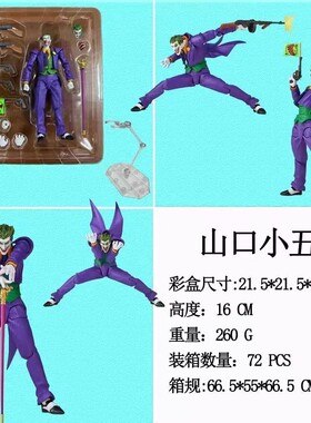 国产科技系列DC山口式小丑Ver.1.