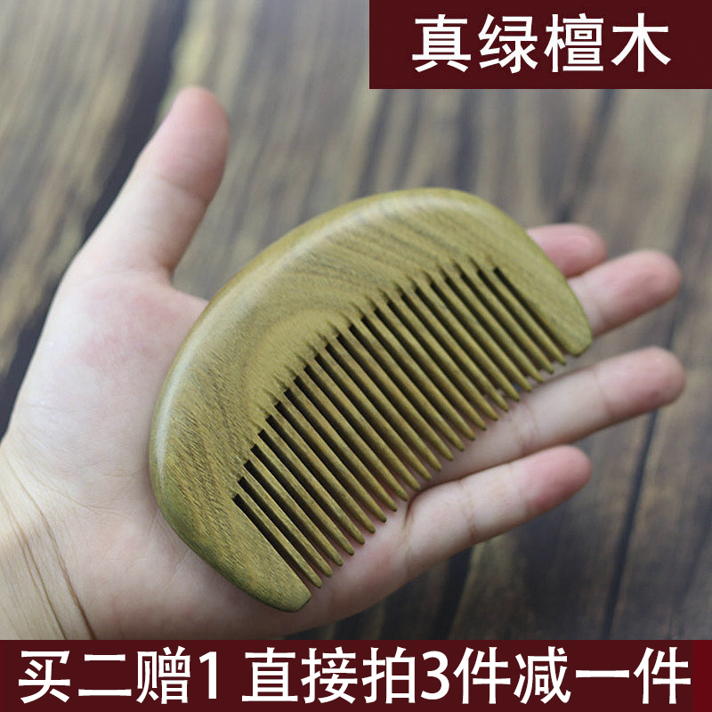 刻字迷你便携随身小号天然绿檀木梳子经络按摩口袋刘海防静电脱发