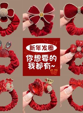 新年红色头花扎头发皮筋丝绒大肠发圈女高级感水钻头绳丸子头发饰