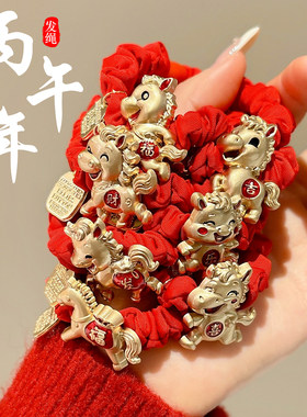 新年红色扎头发皮筋女2026本命年马年发绳丸子头马尾头绳发圈头饰