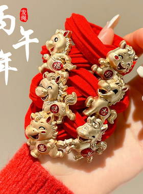 本命年马年发圈女2026新年扎头发马尾丸子头红色头绳喜庆发绳皮筋