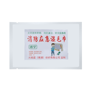 消防湿毛巾火灾防烟逃生毛巾演习练烟雾产生器救援单位应急蓝毛巾