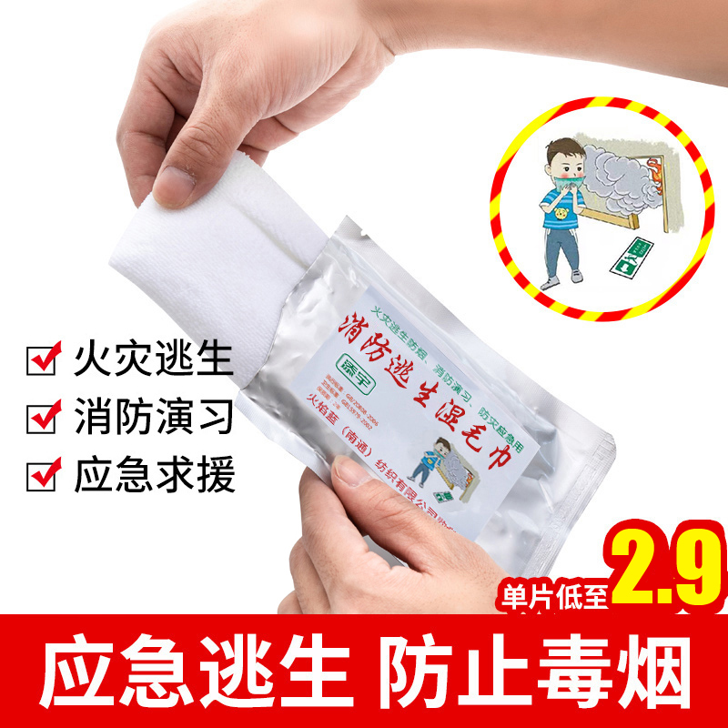 消防毛巾逃生应急火灾