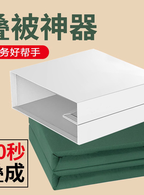 军训叠被子神器豆腐块标准学生宿舍标准模型内务板叠被子棉被定型