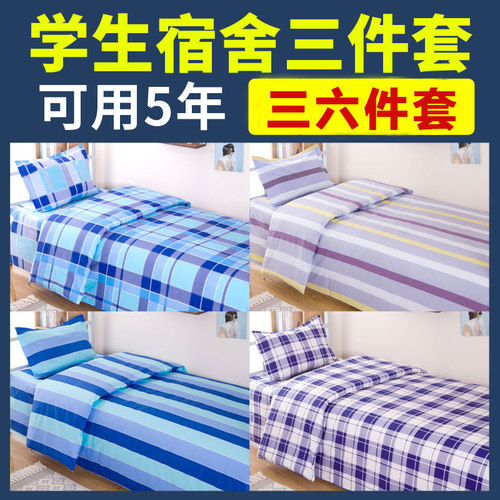 三件套TYU/添宇学生宿舍