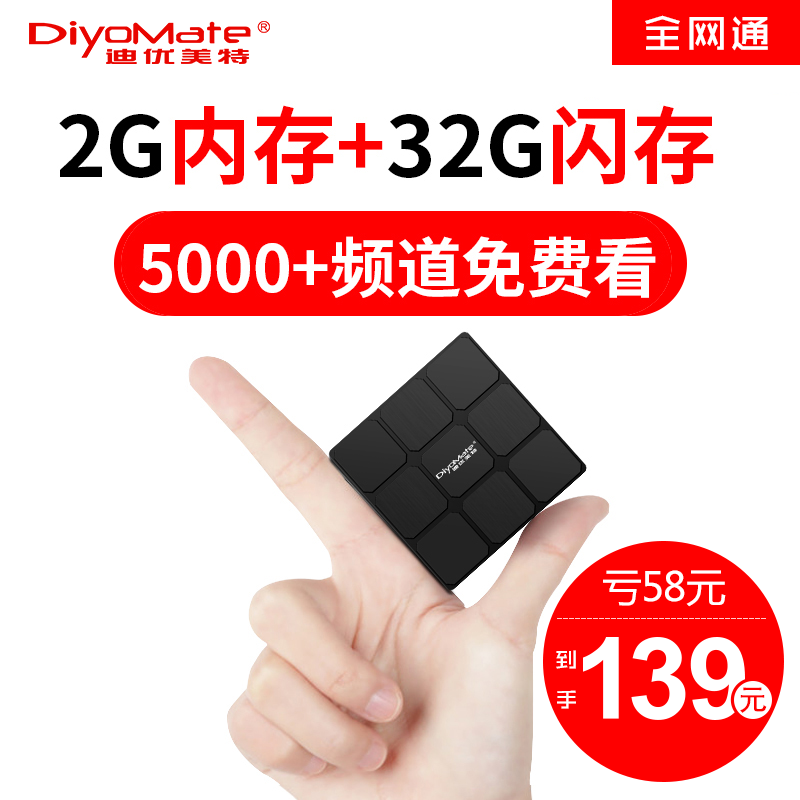 DiyoMate/迪优美特 Q8网络机顶盒32G高清播放器电视盒子wifi家用
