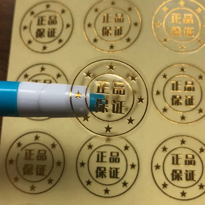 定制透明不干胶 LOGO印刷贴纸  正品保证封口贴 茶叶烫金标签定做