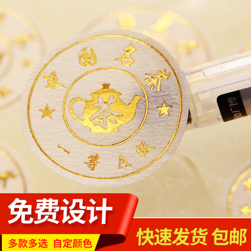 2022新茶不干胶标签贴纸茶叶封口贴定制透明美纹纸烫金logo印刷
