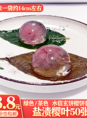 装饰用 绿色/茶色盐渍樱叶50张日式料理寿司长命寺饼盐渍樱花叶
