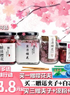 可食用罐装盐渍糖渍樱花50克精选
