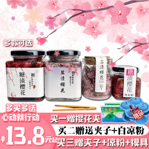 可食用糖渍樱花 干樱花 樱花长柄盐渍盐浸腌渍罐装玄饼大朵长柄 - 封面