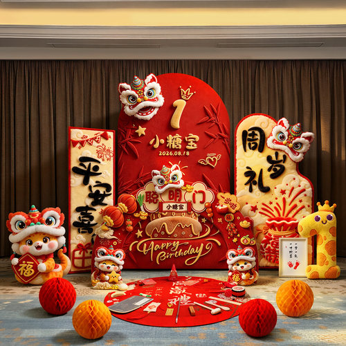 顺丰包邮，定制急发，周岁礼全套