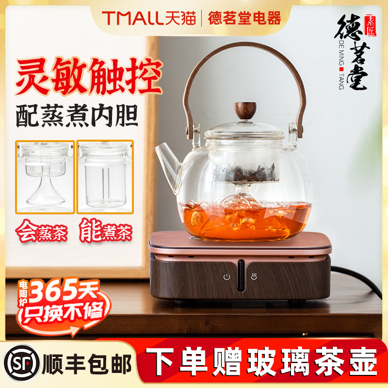 德茗堂猫眼二代电陶炉煮茶蒸茶器玻璃烧水壶家用小型电磁炉煮茶炉