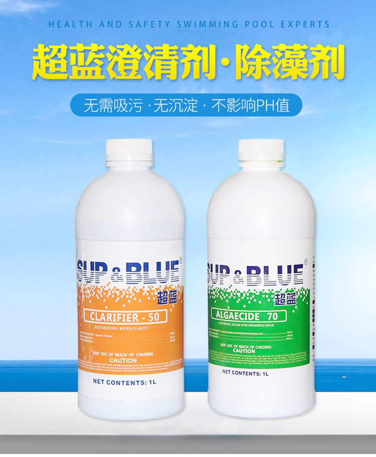 无须吸污 清彻见底 絮凝剂 沉淀剂 超蓝澄清剂 游泳池澄清剂