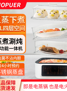 SUOPUER电蒸锅电火锅60L大容量家用蒸煮一体可预约可保温官方正品