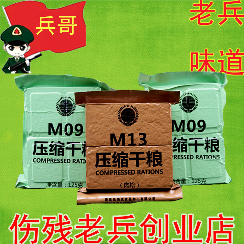 【老兵味】压缩饼干干粮M09M13代餐充饥户外食品包邮|ruв категории закуски/орехи/специальность, печенье/расширение, печенье (новый), сжатие печенье - от Buy2taobao.com для оказания профессиональной услуги покупки агента Taobao