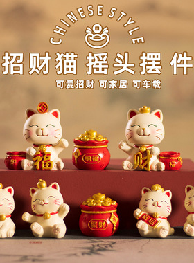 创意招财猫摆件办公家居用品摇头猫汽车中控台车载装饰小礼品