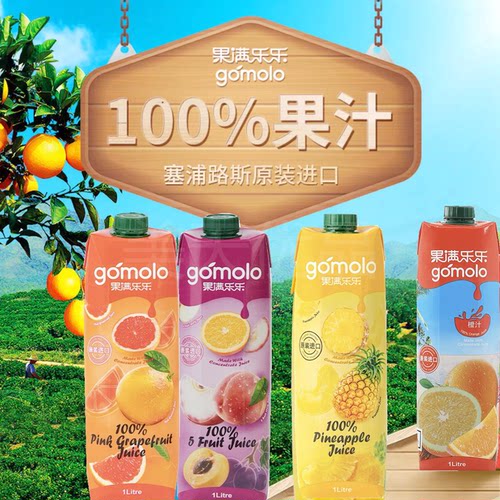 塞浦路斯进口果满乐乐100%果汁1L