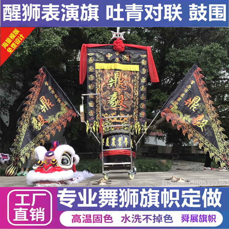 醒狮旗三角旗帜舞台表演旗舞龙舞狮旗子狼牙旗京剧龙凤旗武术旗
