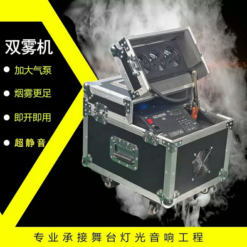 舞台灯光烟雾机婚庆薄雾机600w双雾机演出光束灯激光灯雾机薄烟机