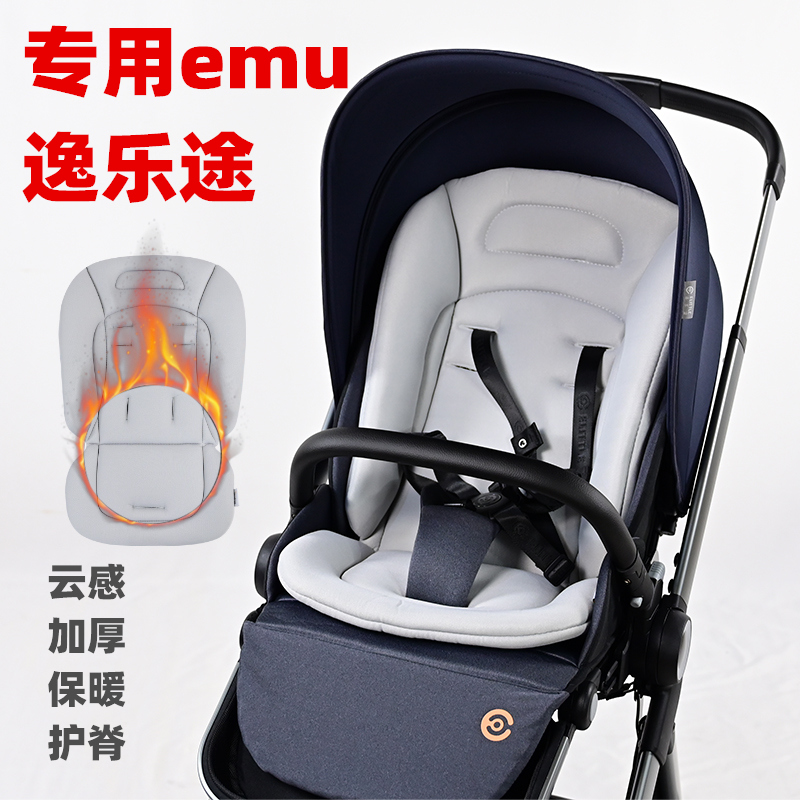 专用逸乐途emu婴儿推车云感棉垫