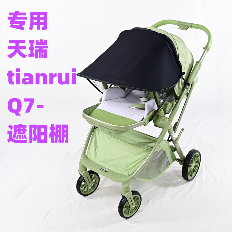 天瑞TIANRUI-Q7婴儿推车遮阳蓬图片
