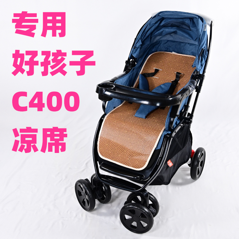 专用C400婴儿推车凉席