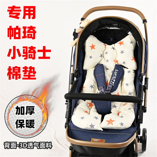 专用帕琦小骑士婴儿推车棉垫加厚保暖坐垫幼儿童遛娃车神器靠垫子