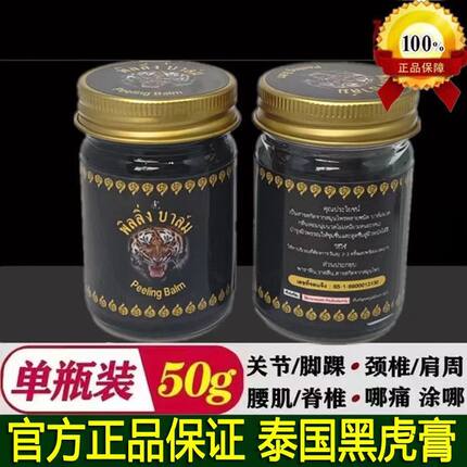 泰国老虎膏原装正品药膏颈椎肩跌打损伤黑金老虎膏
