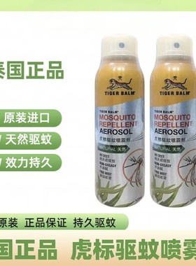 泰国正品TIGER虎标驱蚊喷雾剂军训防蚊虫喷雾清爽身120ml虎牌进口