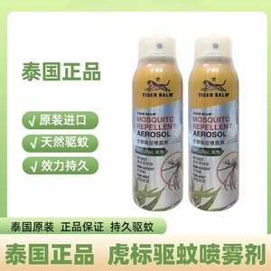 泰国正品TIGER虎标驱蚊喷雾剂军训防蚊虫喷雾清爽身120ml虎牌进口