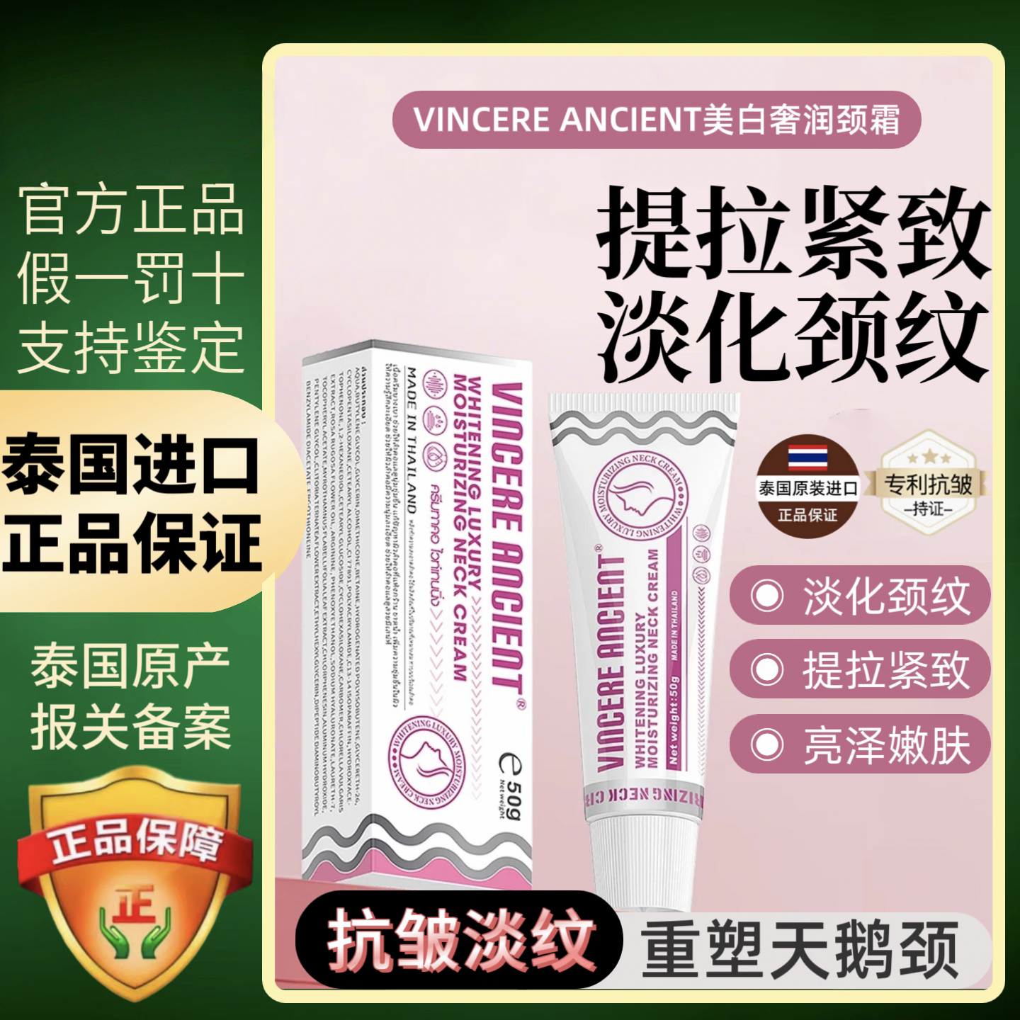 泰国正品进口颈霜美白淡化颈纹霜提拉紧致脖子保湿天鹅颈美颈50ml图片