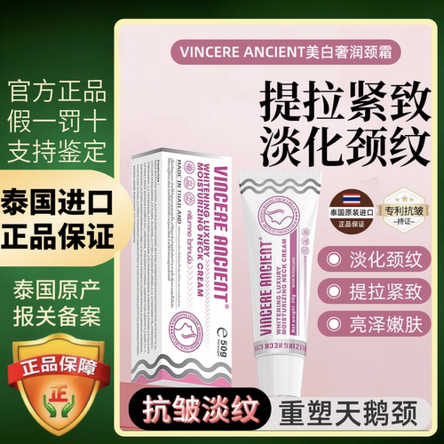 泰国正品进口颈霜美白淡化颈纹霜提拉紧致脖子保湿天鹅颈美颈50ml