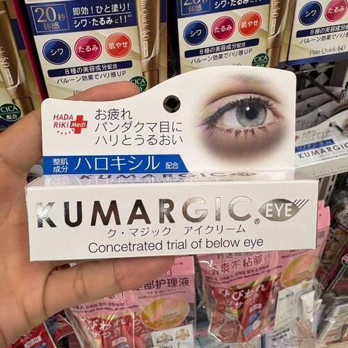 日本本土版Kumargic眼霜淡化细纹去熊猫眼黑眼圈改善眼袋干纹紧致