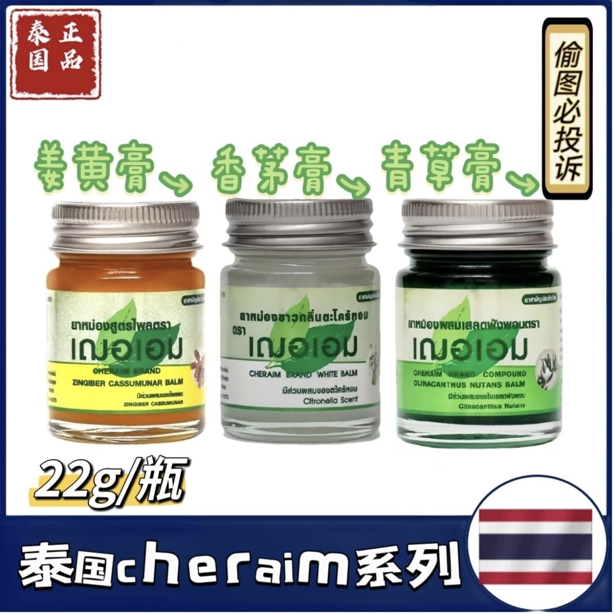 泰国生姜青草膏Cheraim绿草膏香茅膏儿童防蚊虫叮咬清凉油止痒22g