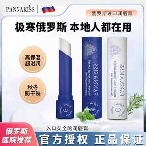 俄罗斯进口普娜之吻润唇膏